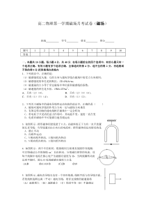 高二物理第一学期磁场月考试卷