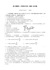 高二物理第一学期期末质检(理科)复习题