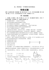 高二物理第一学期期末调查测试