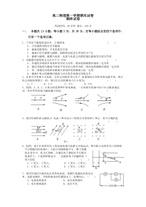 高二物理第一学期期末试卷