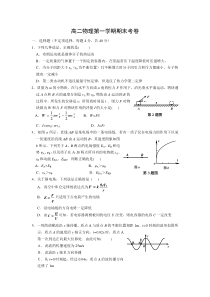 高二物理第一学期期末考卷