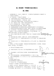 高二物理第一学期期末综合测试三