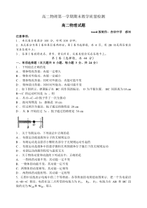 高二物理第一学期期末教学质量检测