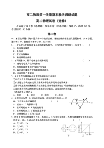 高二物理第一学期期末教学调研试题