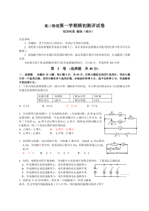 高二物理第一学期期初测评试卷