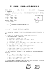 高二物理第一学期期中试卷基础题测试