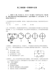 高二物理第一学期期中试卷1