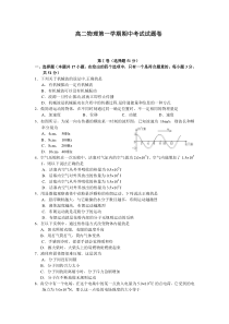 高二物理第一学期期中考试试题卷