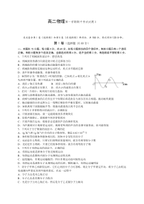 高二物理第一学期期中考试试题3