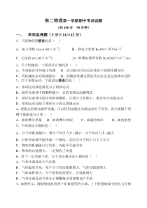 高二物理第一学期期中考试试题2