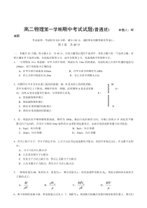 高二物理第一学期期中考试试题(2)