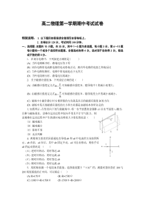 高二物理第一学期期中考试试卷5