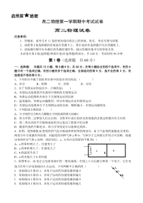 高二物理第一学期期中考试试卷3