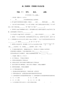 高二物理第一学期期中考试试卷1