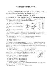 高二物理第一学期期中考试2