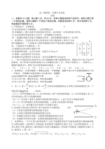 高二物理第一学期月考试卷