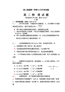 高二物理第一学期10月月考试题3