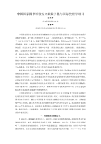 中国国家图书馆敦煌文献数字化与国际敦煌学项目