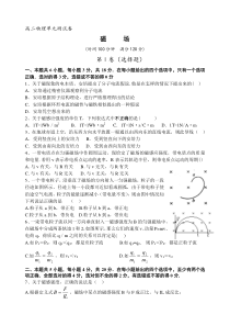 高二物理磁场单元测试