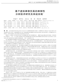 中国国家自然科学基金资助项目并行设计中产品维修...