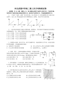 高二物理电流试题