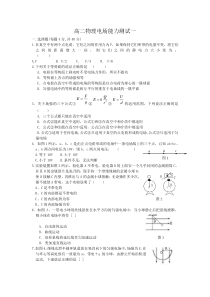 高二物理电场能力测试一