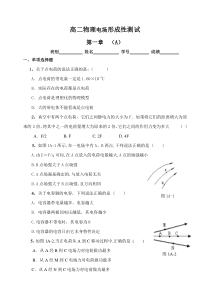 高二物理电场形成性测试1