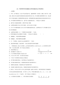 高二物理理科机械振动和机械波综合检测卷