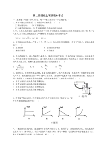 高二物理班上学期期末考试