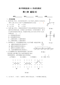 高二物理牛磁场测试题2