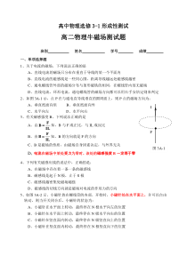 高二物理牛磁场测试题1