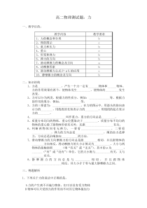 高二物理测试题力