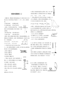 高二物理机械能和动量随堂测试3