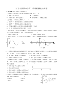 高二物理机械波检测题