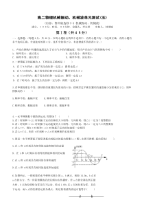 高二物理机械振动、机械波单元测试