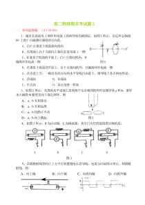 高二物理期末考试题5