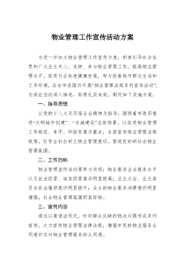 物业管理宣传活动实施方案