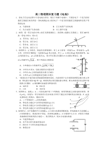 高二物理期末复习题《电场》