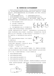 高二物理期末复习应考创新题集萃