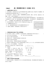 高二物理期末复习《实验》讲义