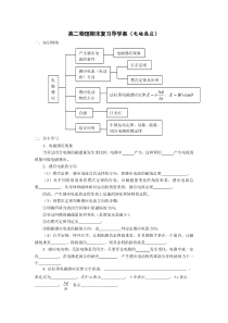 高二物理期末复习导学案(电磁感应)