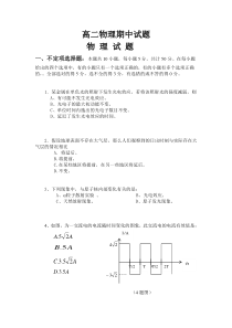 高二物理期中试题