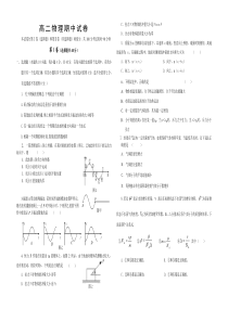 高二物理期中试卷