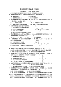 高二物理期中测试题(实验班)