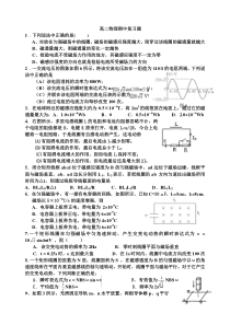 高二物理期中复习题