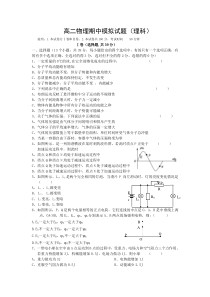 高二物理期中模拟试题(理科)