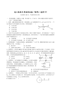 高二物理月考检测试卷(理科)