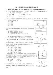 高二物理恒定电流质量检查试卷