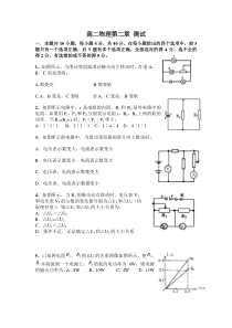 高二物理恒定电流试题