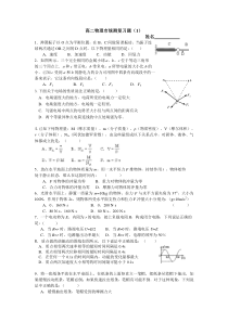 高二物理市统测复习题(1)